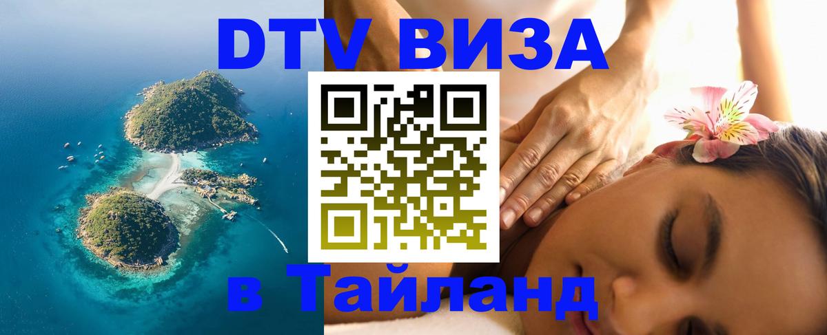 Сколько стоит DTV виза — актуальные цены, оформление даже без документов - Красногорск 